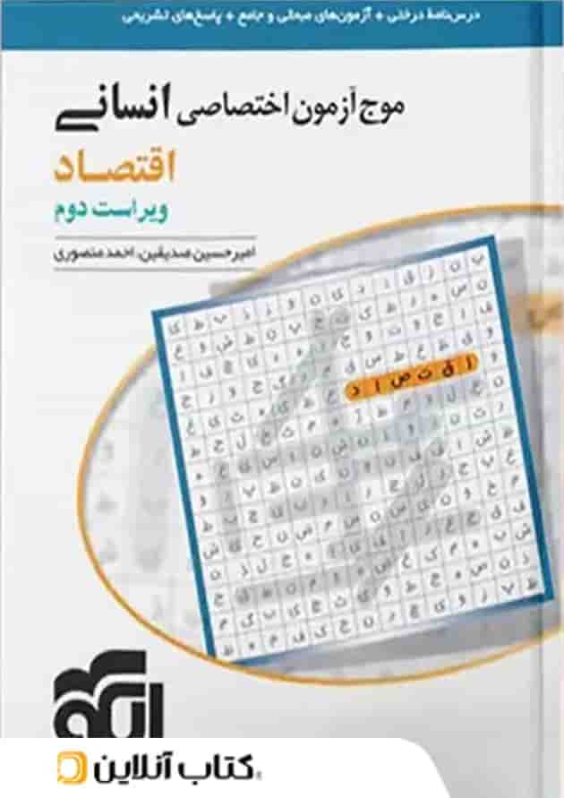 موج آزمون اقتصاد نشر الگو موج آزمون اقتصاد نشر الگو