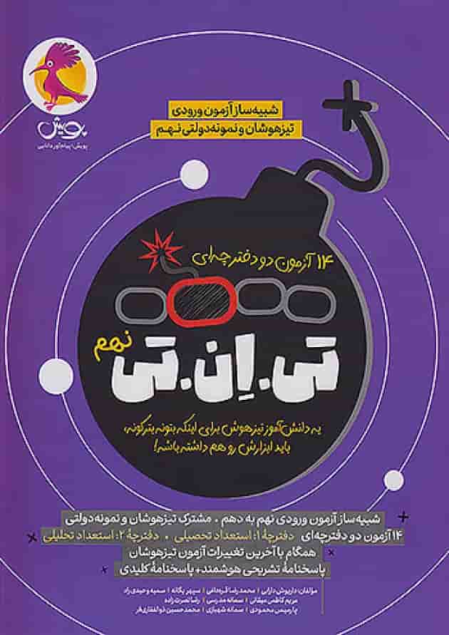 تی ان تی tnt نهم پویش تی ان تی tnt نهم پویش