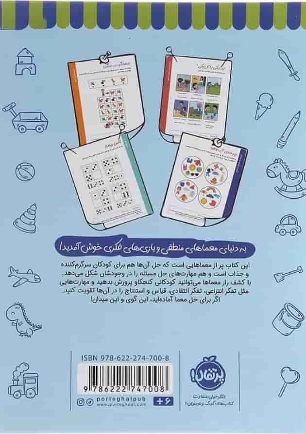 کتاب تمرین هایی برای تقویت هوش و منطق مجموعه کاراگاهان کوچک معماهای بزرگ جلد 2 کتاب تمرین هایی برای تقویت هوش و منطق مجموعه کاراگاهان کوچک معماهای بزرگ جلد 2