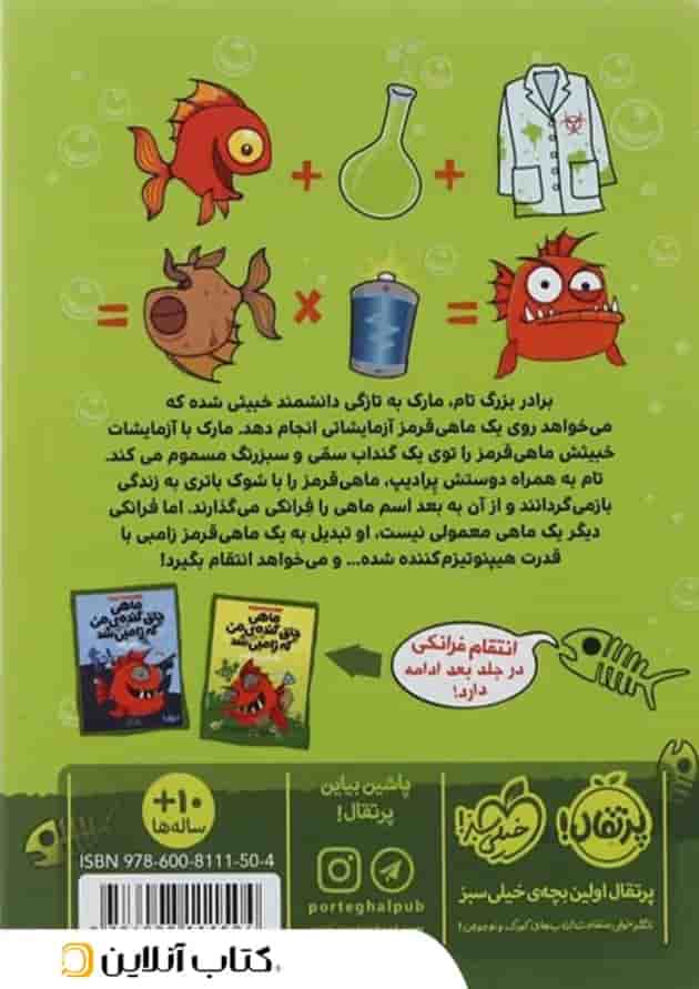 کتاب ماهی چاق گنده ی من که زامبی شد مجموعه نجات زامبی ماهی جلد 1 کتاب ماهی چاق گنده ی من که زامبی شد مجموعه نجات زامبی ماهی جلد 1