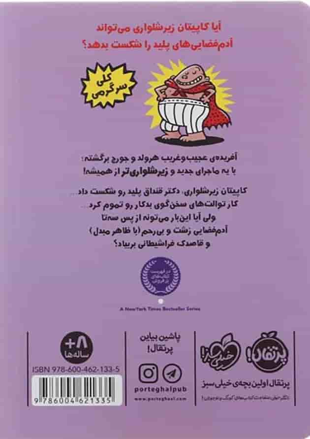 کتاب هجوم خانم های بوفه دار بد ذاتی که از فضا اومدن مجموعه کتاب کاپیتان زیر شلواری جلد 3 کتاب هجوم خانم های بوفه دار بد ذاتی که از فضا اومدن مجموعه کتاب کاپیتان زیر شلواری جلد 3