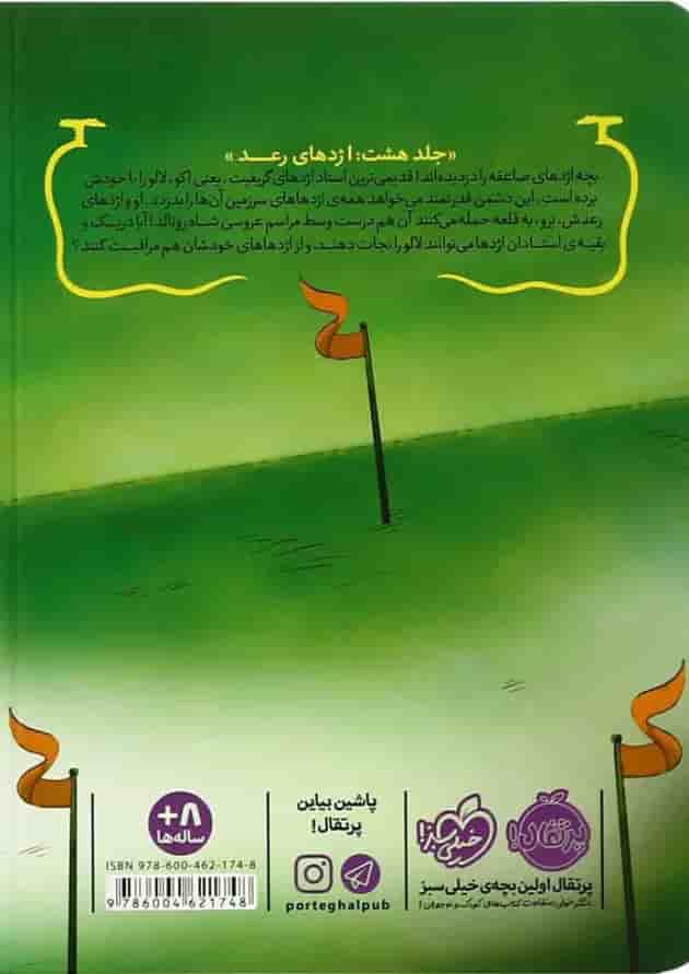 کتاب اژدهای رعد مجموعه استاد اژدها جلد 8 کتاب اژدهای رعد مجموعه استاد اژدها جلد 8