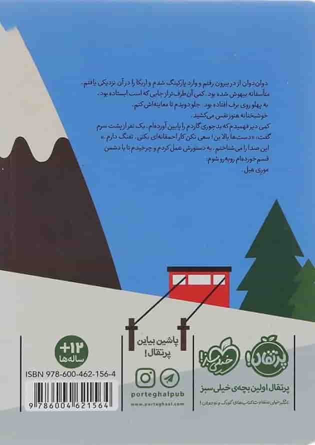 کتاب تعطیلات مرگبار مجموعه مدرسه جاسوسی جلد 4 کتاب تعطیلات مرگبار مجموعه مدرسه جاسوسی جلد 4