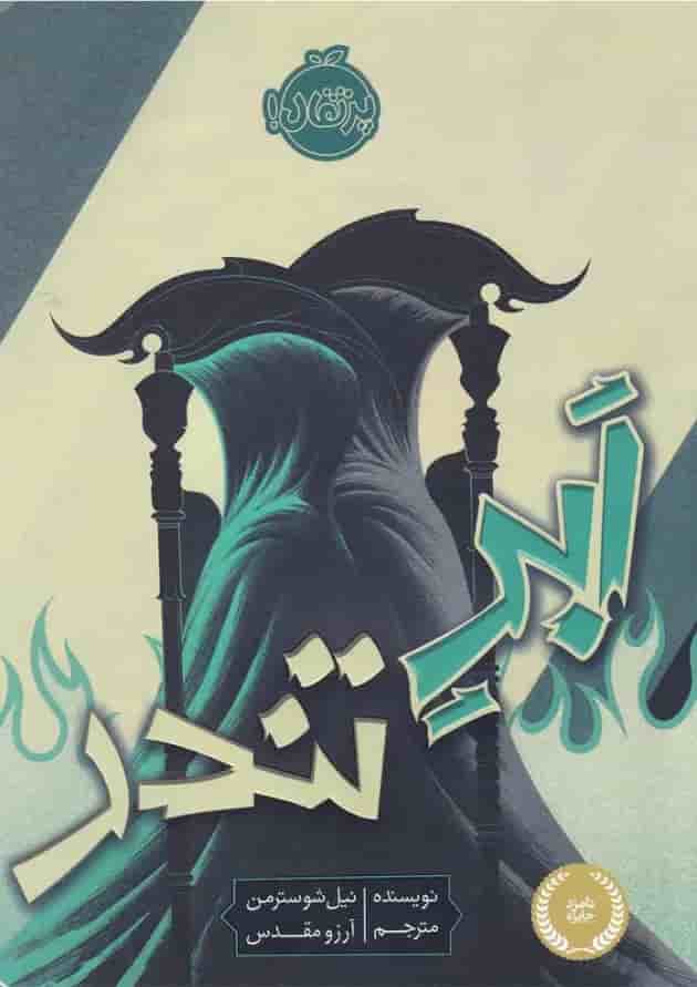 کتاب ابر تندر کتاب ابر تندر