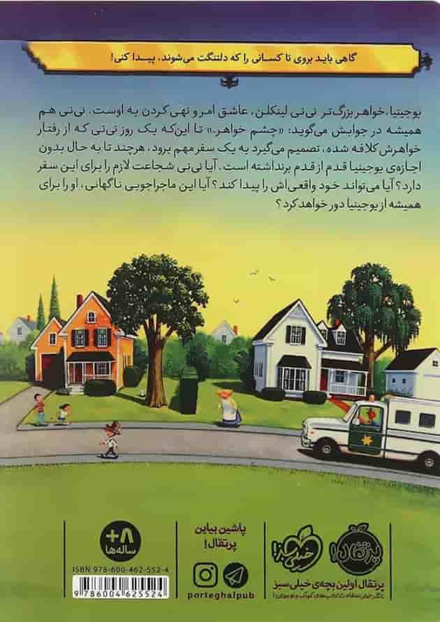 کتاب کجا می روی نی نی لینکلن مجموعه قصه هایی از جاده دیکاوو جلد 3 کتاب کجا می روی نی نی لینکلن مجموعه قصه هایی از جاده دیکاوو جلد 3
