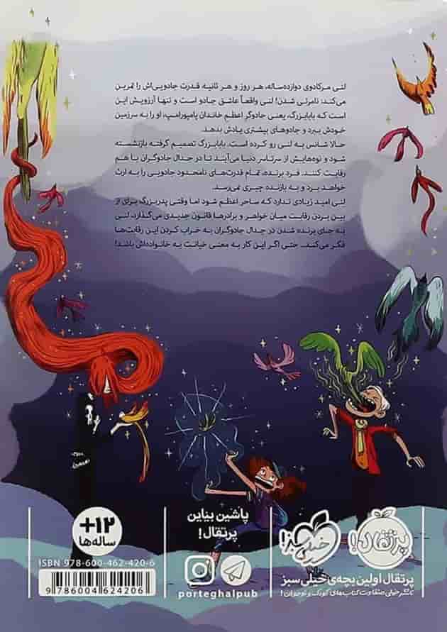 کتاب جدال جادوگران کتاب جدال جادوگران