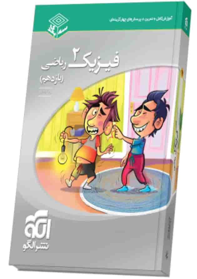 فیزیک یازدهم رشته ریاضی سه بعدی الگو فیزیک یازدهم رشته ریاضی سه بعدی الگو