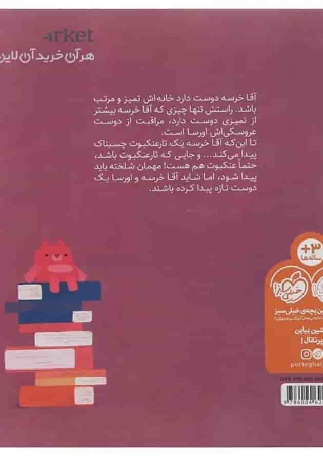 کتاب از چی می ترسی آقا خرسه کتاب از چی می ترسی آقا خرسه