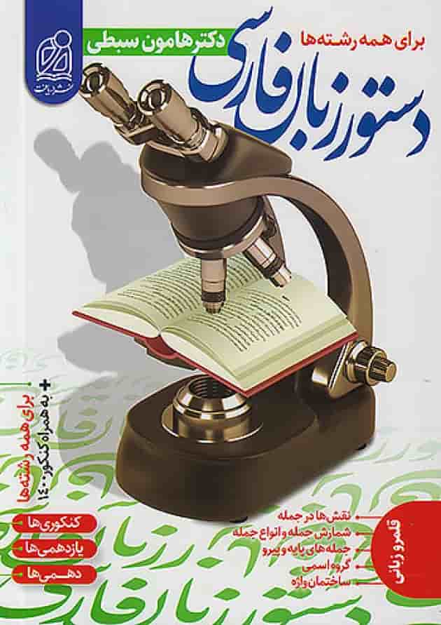 دستور زبان فارسی کنکور نشر دریافت دستور زبان فارسی کنکور نشر دریافت