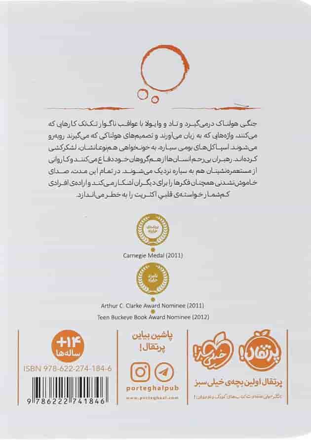 کتاب هیولا وجود مجموعه آشوب مدام جلد 3 کتاب هیولا وجود مجموعه آشوب مدام جلد 3