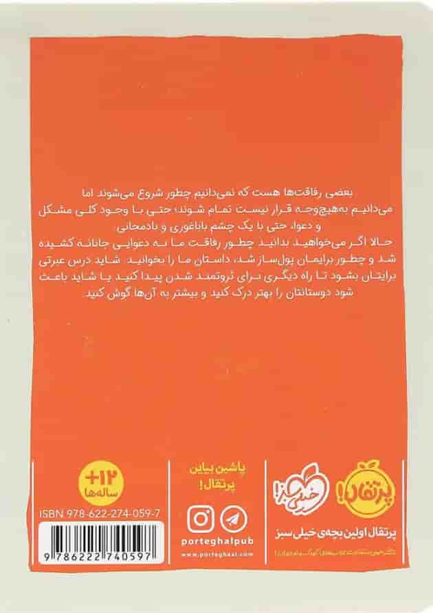 کتاب داستان پول ساز چشم بادمجانی من کتاب داستان پول ساز چشم بادمجانی من