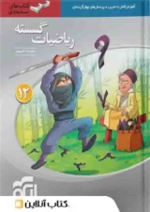 ریاضی گسسته دوازدهم سه بعدی الگو ریاضی گسسته دوازدهم سه بعدی الگو