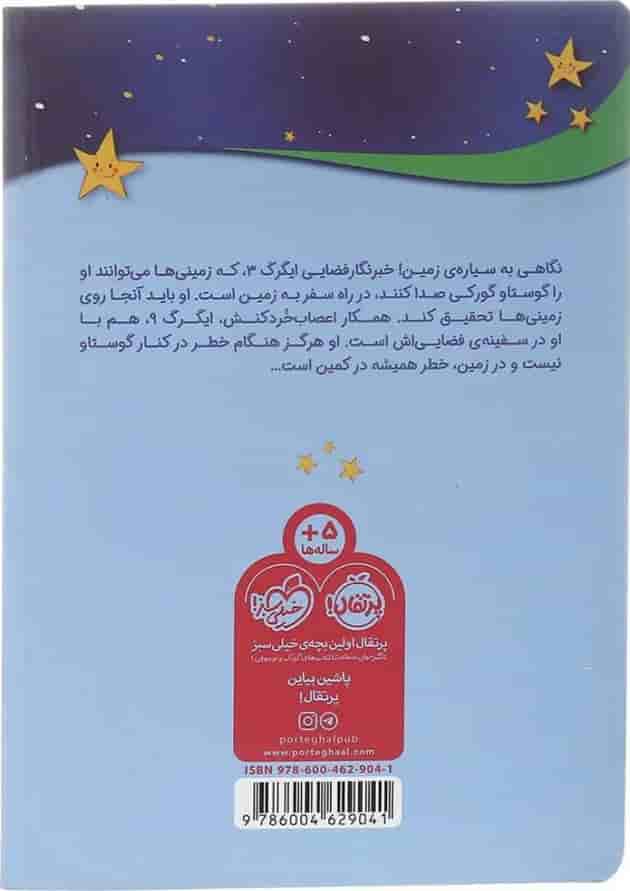 کتاب گوستاو گورکی در سیاره آبی کتاب گوستاو گورکی در سیاره آبی