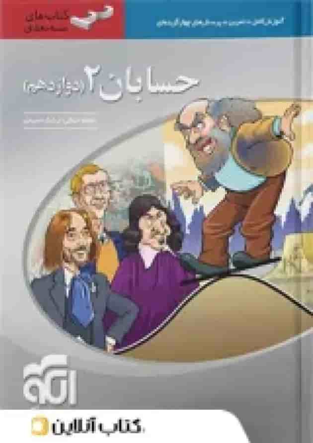 حسابان دوازدهم سه بعدی الگو حسابان دوازدهم سه بعدی الگو
