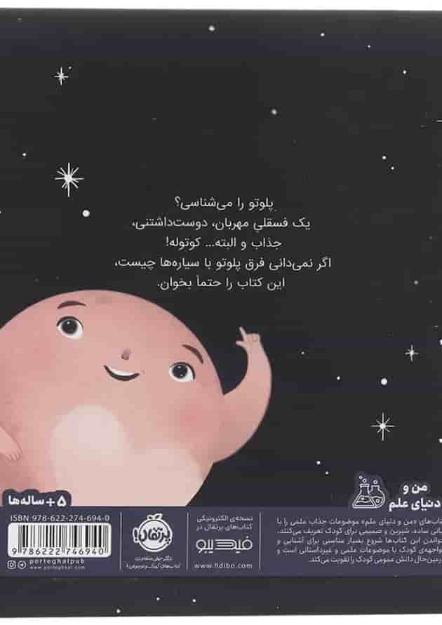 کتاب من پلوتو هستم کتاب من پلوتو هستم