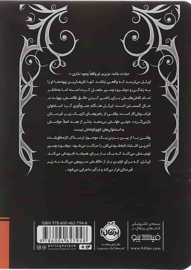 کتاب باغ استخوان کتاب باغ استخوان