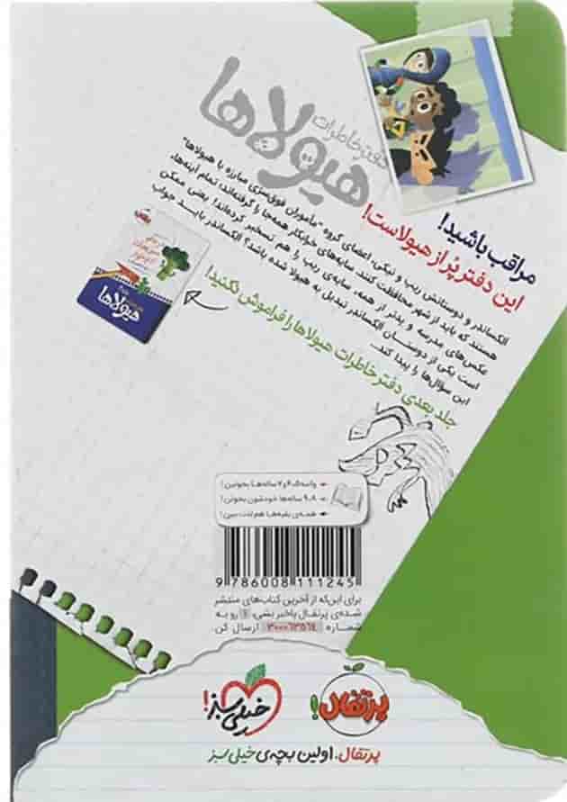 کتاب حمله سایه های خرابکار مجموعه دفتر خاطرات هیولاها جلد 3 کتاب حمله سایه های خرابکار مجموعه دفتر خاطرات هیولاها جلد 3