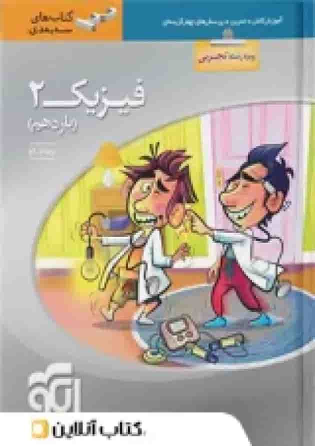 فیزیک یازدهم رشته تجربی سه بعدی الگو فیزیک یازدهم رشته تجربی سه بعدی الگو