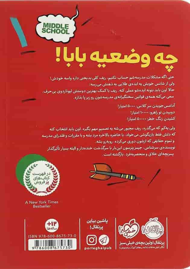 کتاب چه وضعیه بابا مجموعه مدرسه است - جلد 1 کتاب چه وضعیه بابا مجموعه مدرسه است - جلد 1