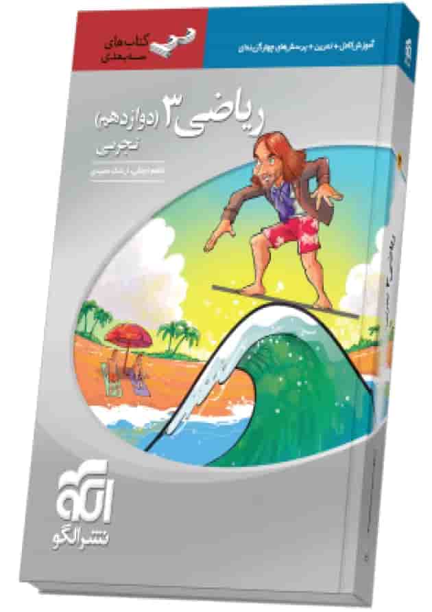 ریاضی دوازدهم رشته تجربی سه بعدی الگو ریاضی دوازدهم رشته تجربی سه بعدی الگو