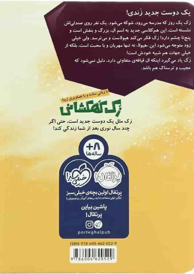 کتاب هیولایی از پلکسس مجموعه زک کهکشانی - جلد 4 کتاب هیولایی از پلکسس مجموعه زک کهکشانی - جلد 4