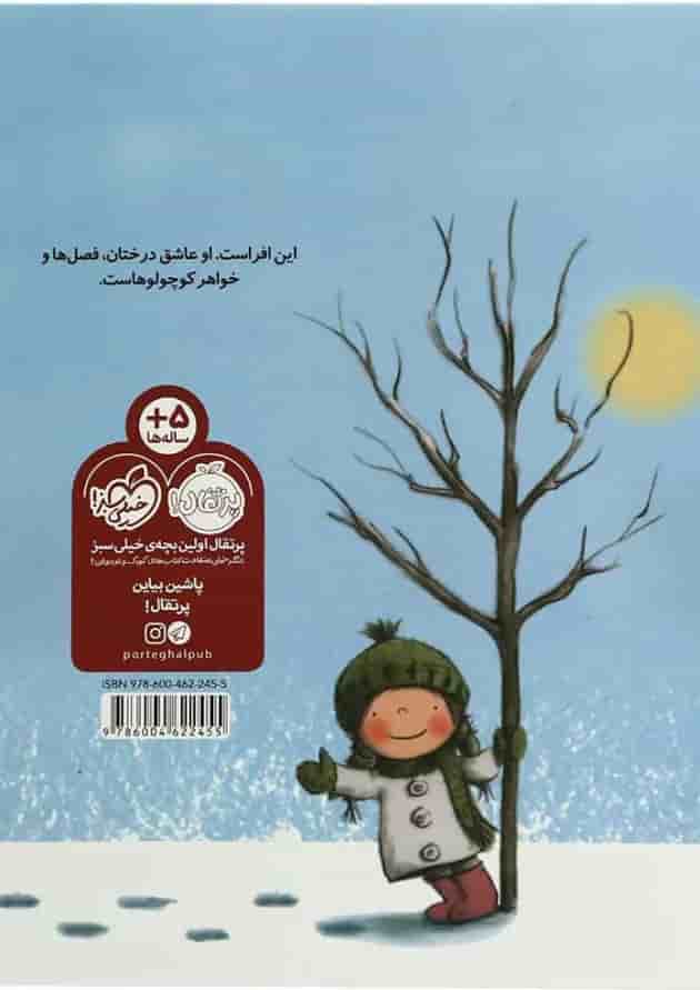 کتاب درخت دختر کتاب درخت دختر