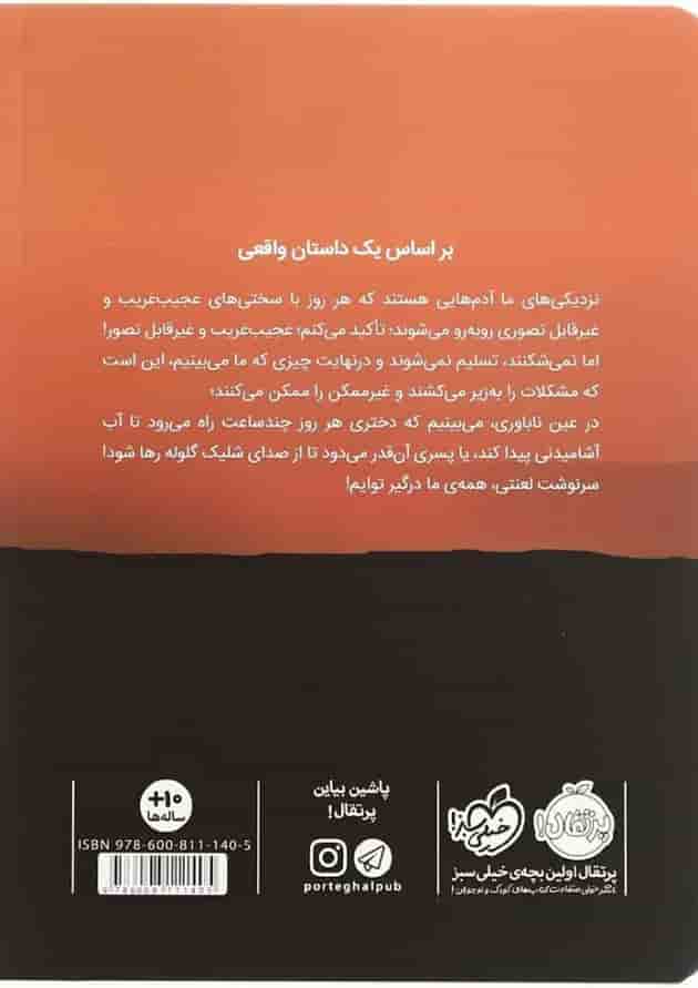 کتاب یک پیاده روی طولانی تا آب کتاب یک پیاده روی طولانی تا آب