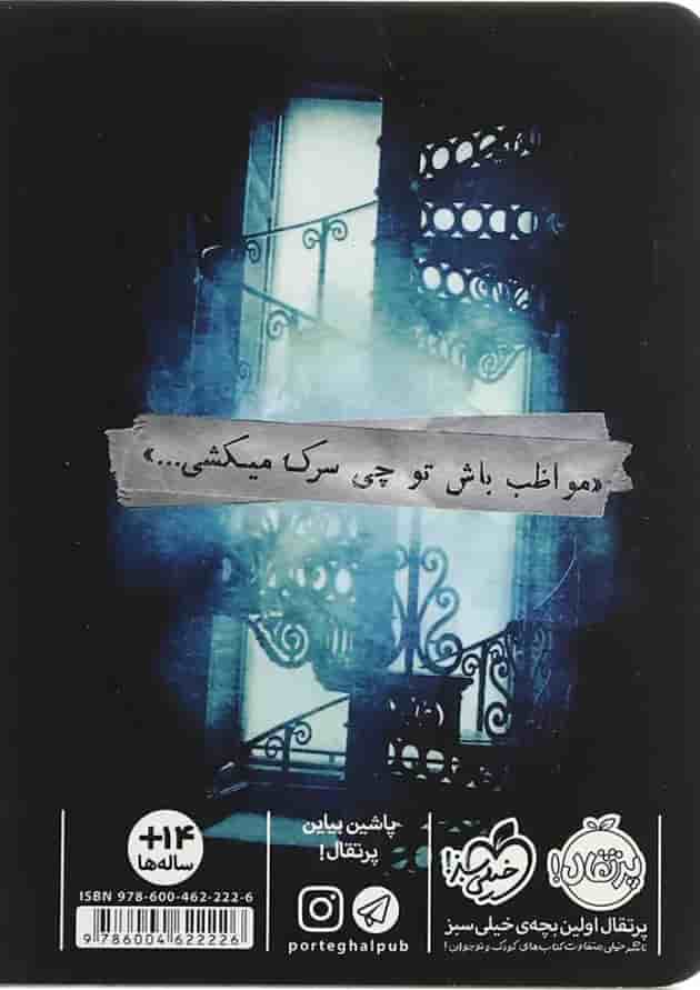کتاب کتابخانه ی ارواح کتاب کتابخانه ی ارواح