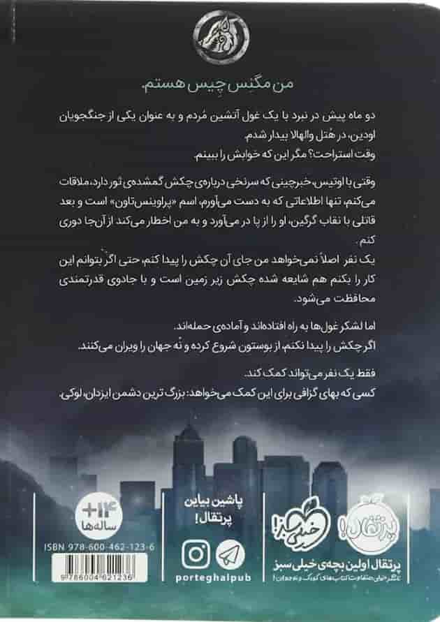 کتاب چکش ثور مجموعه مگنس چیس کتاب چکش ثور مجموعه مگنس چیس