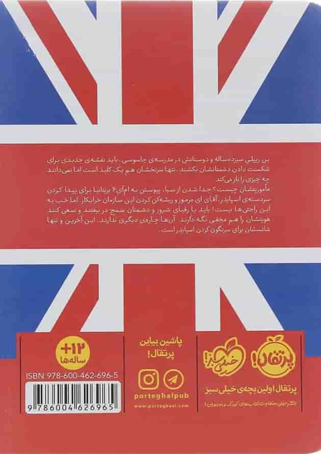 کتاب سرقت از موزه بریتانیا مجموعه مدرسه جاسوسی جلد 7 کتاب سرقت از موزه بریتانیا مجموعه مدرسه جاسوسی جلد 7