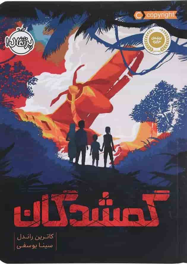 کتاب گمشدگان کتاب گمشدگان