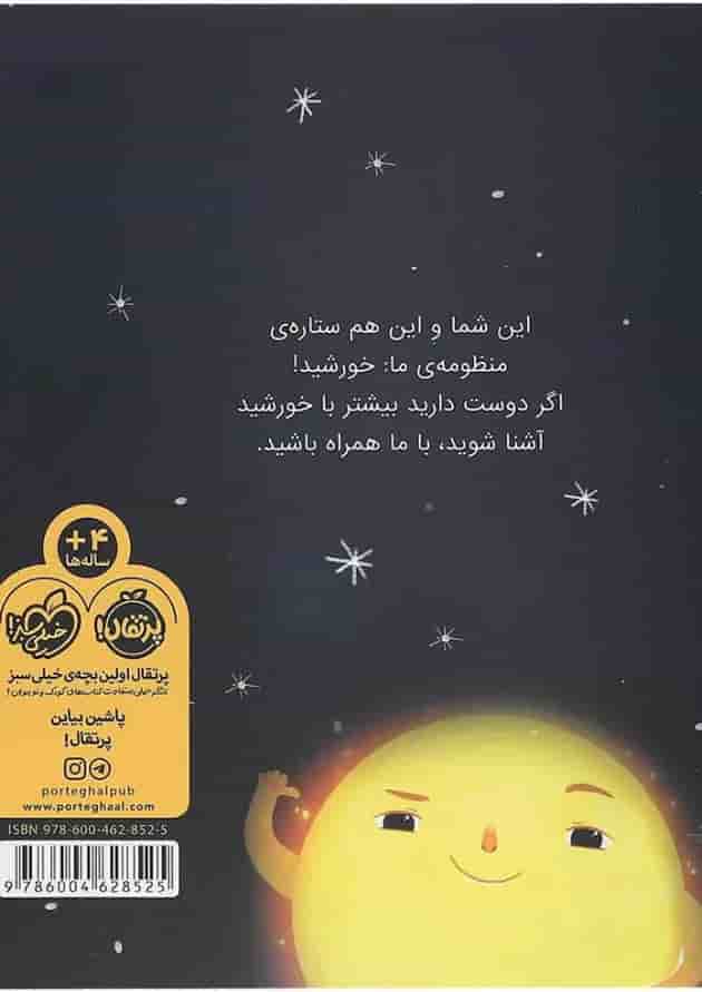 کتاب من خورشید هستم یک ستاره درخشان کتاب من خورشید هستم یک ستاره درخشان