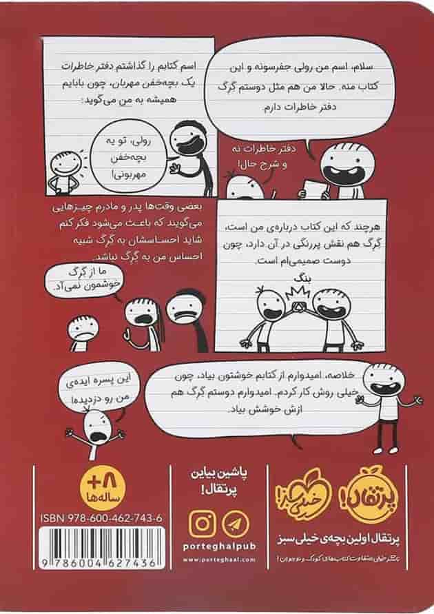کتاب دفتر خاطرات یک بچه خفن مهربان کتاب دفتر خاطرات یک بچه خفن مهربان