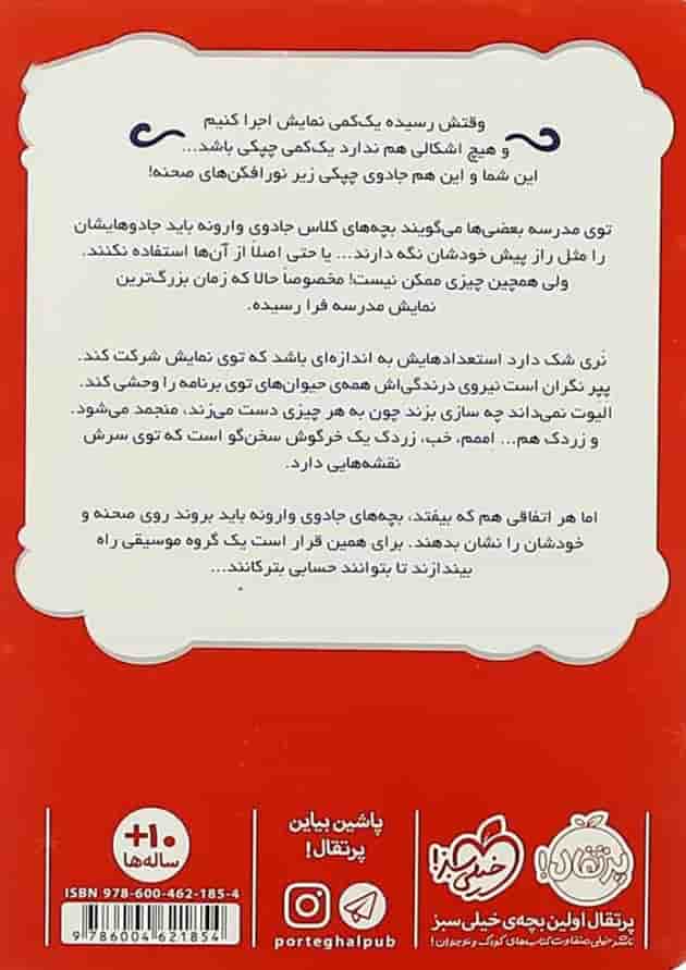 کتاب نمایش جادویی مجموعه جادوی چپکی جلد 3 کتاب نمایش جادویی مجموعه جادوی چپکی جلد 3