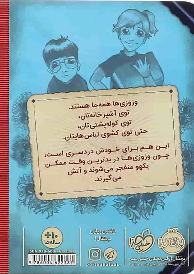 کتاب راهنمای موجودات جادویی مجموعه پیپ بارتلت جلد 1 کتاب راهنمای موجودات جادویی مجموعه پیپ بارتلت جلد 1