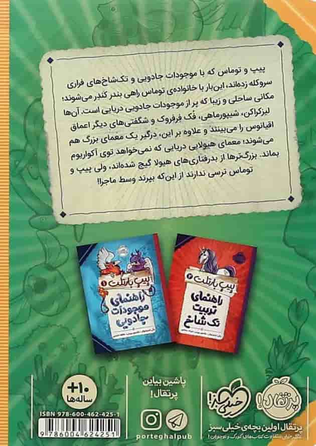 کتاب راهنمای هیولااهای دریایی مجموعه پیپ بارتلت جلد 3 کتاب راهنمای هیولااهای دریایی مجموعه پیپ بارتلت جلد 3