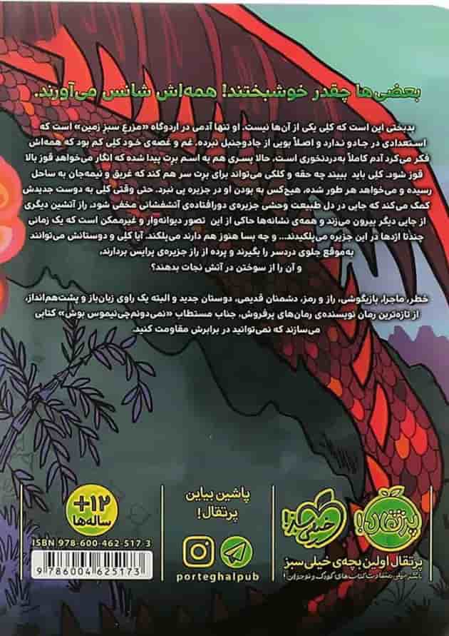 کتاب بخت بد مجموعه سه گانه بد جلد 2 کتاب بخت بد مجموعه سه گانه بد جلد 2