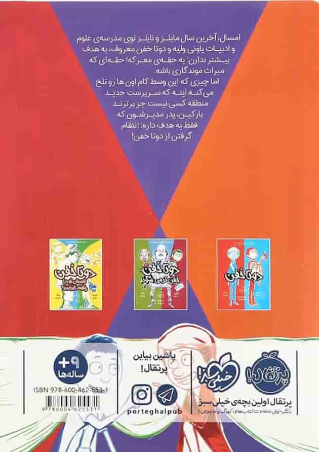 کتاب آخرین خنده دو تا خفن جلد 4 کتاب آخرین خنده دو تا خفن جلد 4