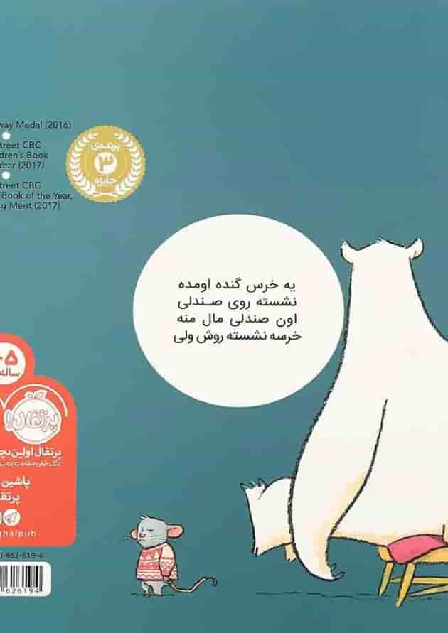 کتاب یک خرس روی صندلی من نشسته کتاب یک خرس روی صندلی من نشسته