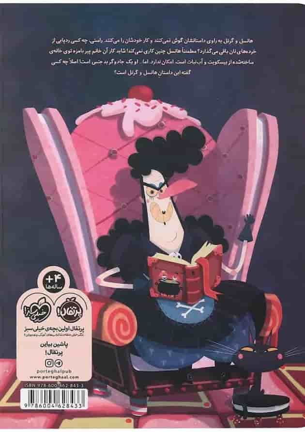کتاب این داستان هانسل و گرتل نیست کتاب این داستان هانسل و گرتل نیست