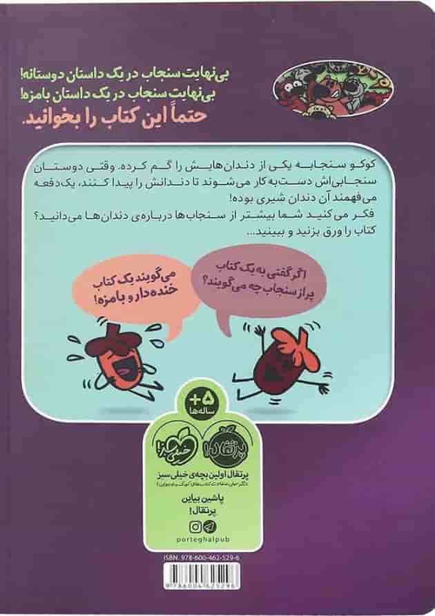 کتاب پس دندانم کو کتاب پس دندانم کو