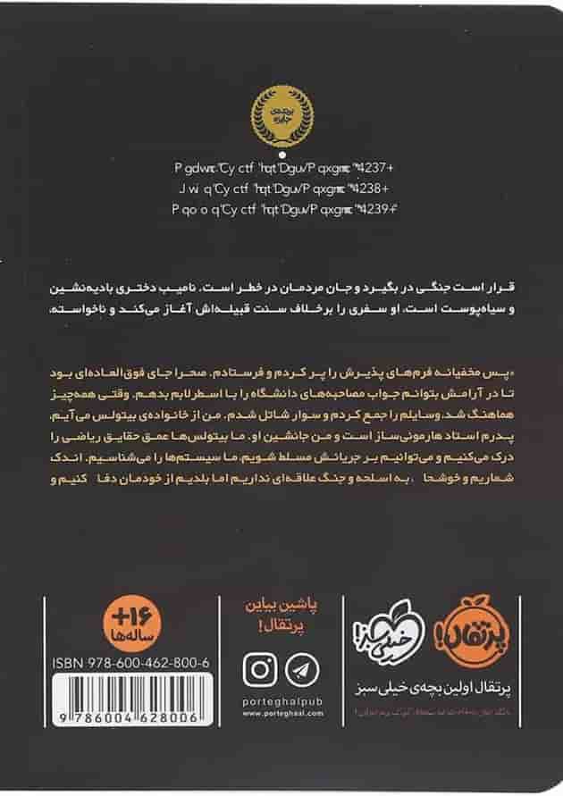 کتاب فرزند نامیب مجموعه بینتی جلد 1 کتاب فرزند نامیب مجموعه بینتی جلد 1