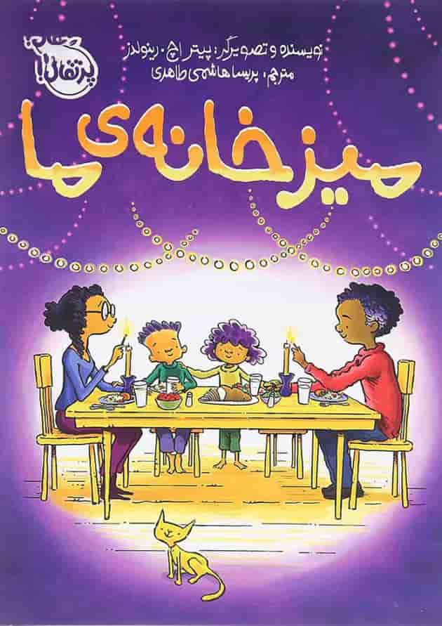 کتاب میز خانه ما کتاب میز خانه ما
