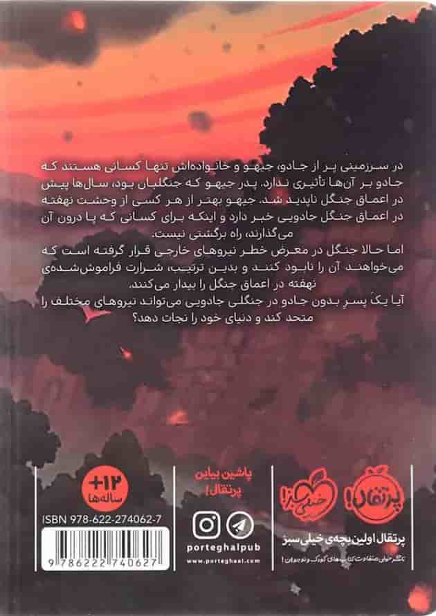 کتاب فرزند آخرین اژدها کتاب فرزند آخرین اژدها