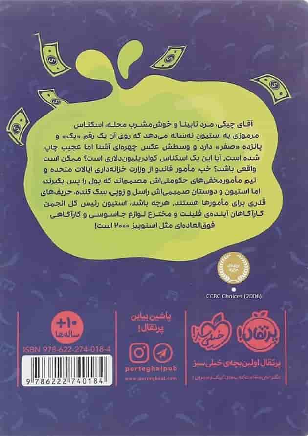 کتاب پول چرب و چیلی مجموعه آقای چیکی جلد 1 کتاب پول چرب و چیلی مجموعه آقای چیکی جلد 1