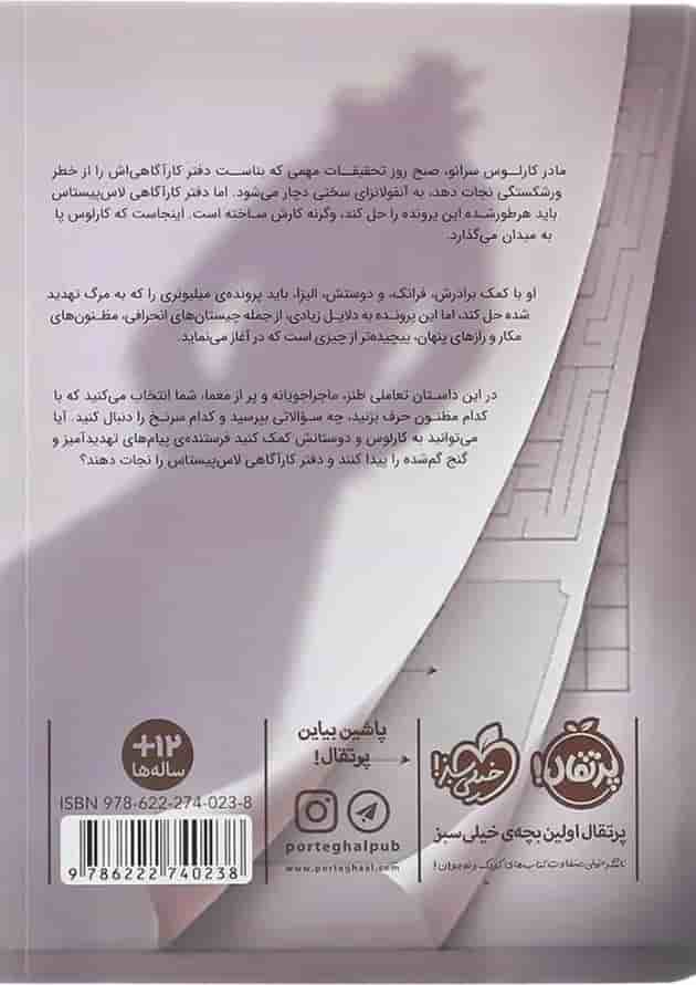 کتاب به دنبال جرم مجموعه پرونده های مختومه جلد 1 کتاب به دنبال جرم مجموعه پرونده های مختومه جلد 1