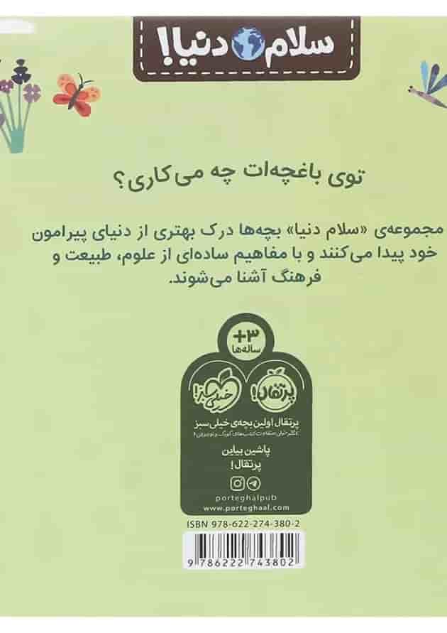 کتاب باغبانی مجموعه سلام دنیا کتاب باغبانی مجموعه سلام دنیا