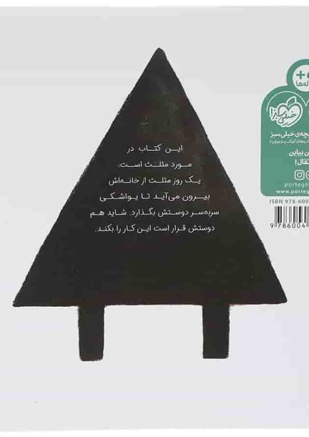 کتاب مثلث کتاب مثلث