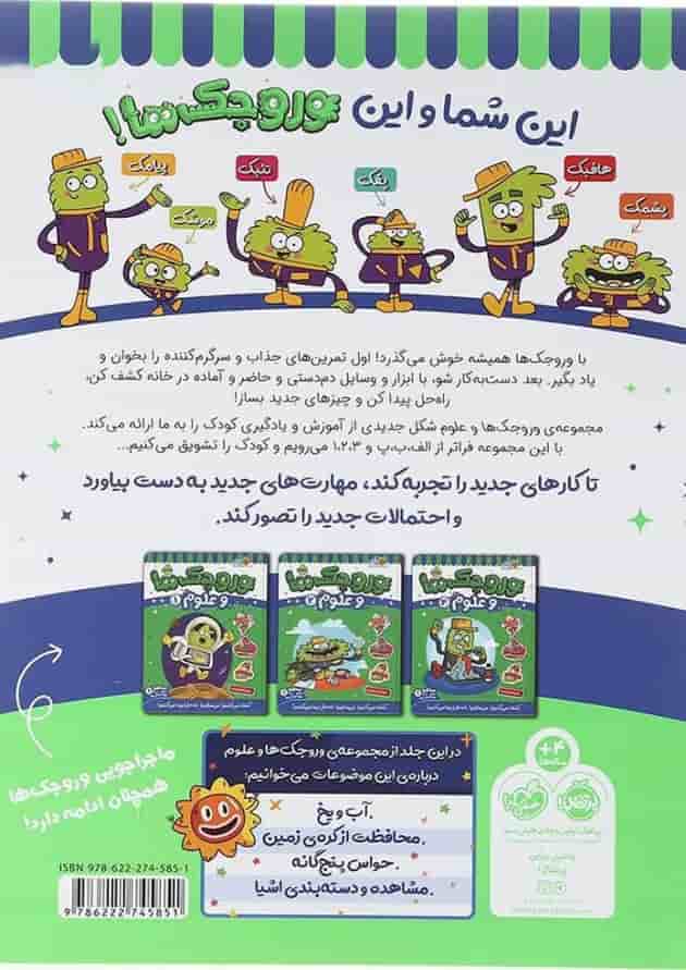 کتاب وروجک ها و علوم جلد 3 سطح 1 کتاب وروجک ها و علوم جلد 3 سطح 1