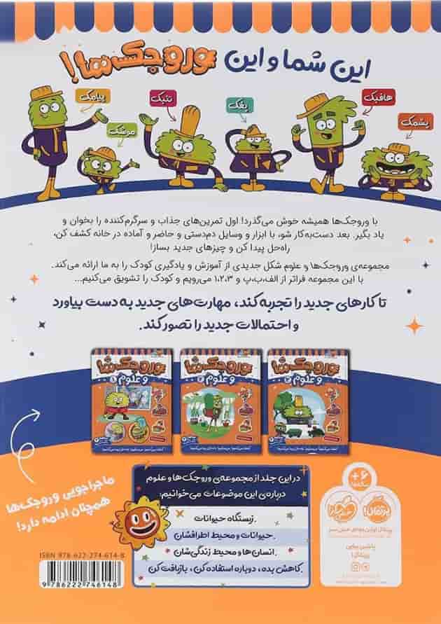 کتاب وروجک ها و علوم جلد 3 سطح 2 کتاب وروجک ها و علوم جلد 3 سطح 2